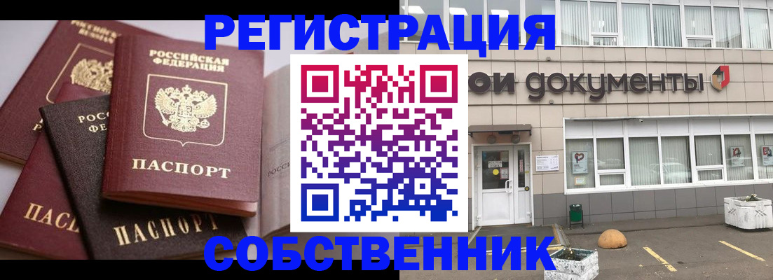прописка 2025 в Камышине