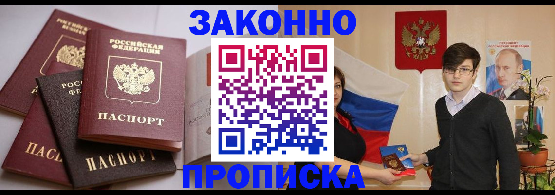 временная регистрация в квартире в Камышине