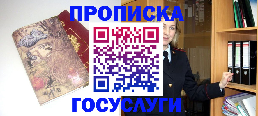 временная регистрация недорого в Камышине