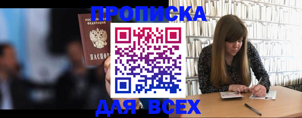 прописка законно в Камышине