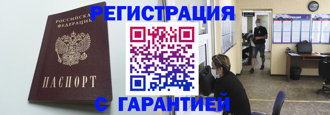 временная регистрация недорого в Камышине